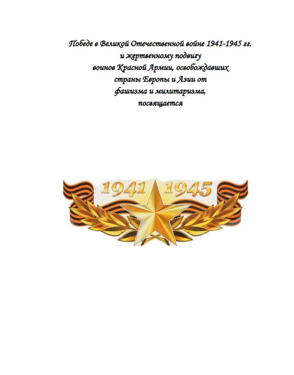 Сотрудники Народного комиссариата иностранных дел на фронтах Великой Отечественной войны в 1941 году